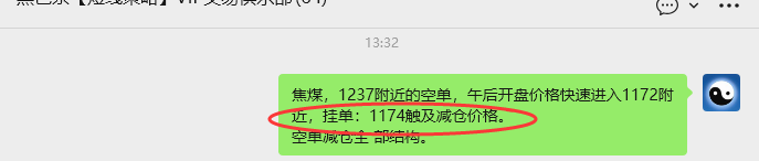 1月8日，焦煤：VIP精准策略（日内）多空减平132+32点
