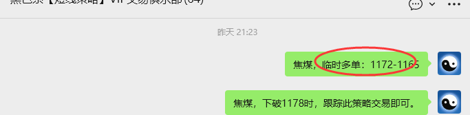 1月8日，焦煤：VIP精准策略（日内）多空减平132+32点
