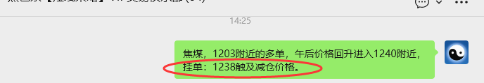 1月12日，焦煤：VIP精准策略（日内）多空减平75+19点
