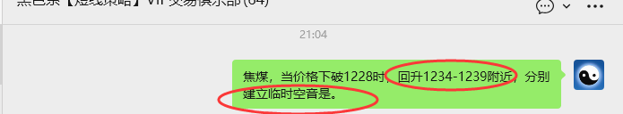 1月13日，焦煤：VIP精准策略（日内）多空减平51+14点