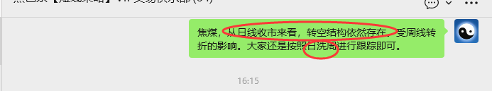 1月13日，焦煤：VIP精准策略（日内）多空减平51+14点