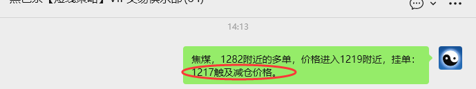 1月14日，焦煤：VIP精准策略（日内）多空减平74+16点