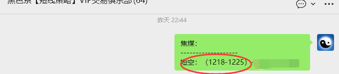 1月14日，焦煤：VIP精准策略（日内）多空减平74+16点