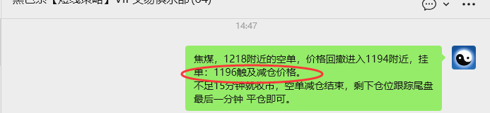 1月14日，焦煤：VIP精准策略（日内）多空减平74+16点