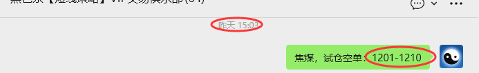 1月15日，焦煤：VIP精准策略（日内）多空减平46+16点