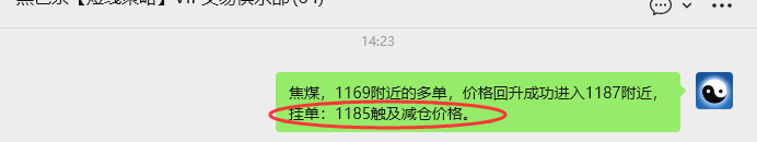 1月15日，焦煤：VIP精准策略（日内）多空减平46+16点