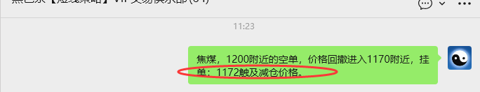 1月16日，焦煤：VIP精准策略（日内）多空减平57+16点