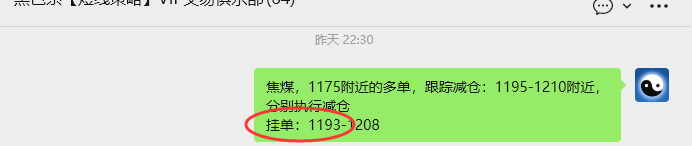 1月16日，焦煤：VIP精准策略（日内）多空减平57+16点