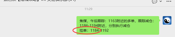 1月16日，焦煤：VIP精准策略（日内）多空减平57+16点