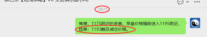 1月16日，焦煤：VIP精准策略（日内）多空减平57+16点