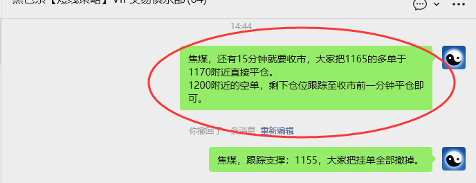1月16日，焦煤：VIP精准策略（日内）多空减平57+16点