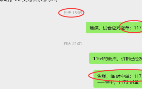 1月20日，焦煤：VIP精准策略（日内）多空减平33+13点
