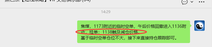 1月20日，焦煤：VIP精准策略（日内）多空减平33+13点
