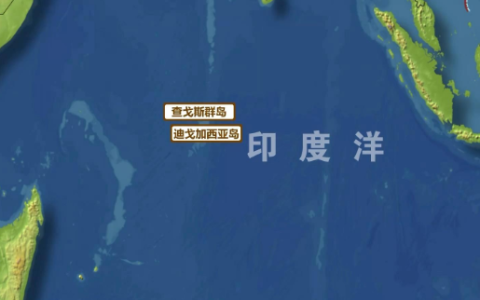 特朗普批评英国将迪戈加西亚岛移交毛里求斯的决定