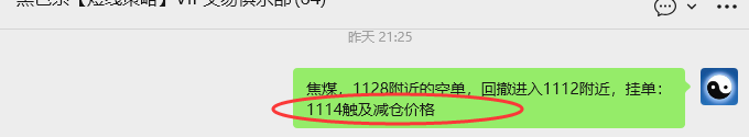 1月21日，焦煤：VIP精准策略（日内）多空减平24+6点