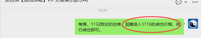 1月22日，焦煤：VIP精准策略（日内）多空减平28+7点
