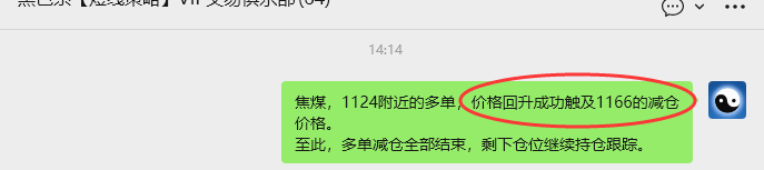 1月23日，焦煤：VIP精准策略（日内）多空减平52+19点