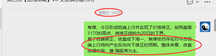 1月26日，焦煤：VIP精准策略（日内）多空减平37+10点