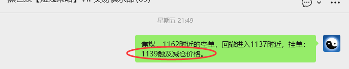 1月26日，焦煤：VIP精准策略（日内）多空减平37+10点