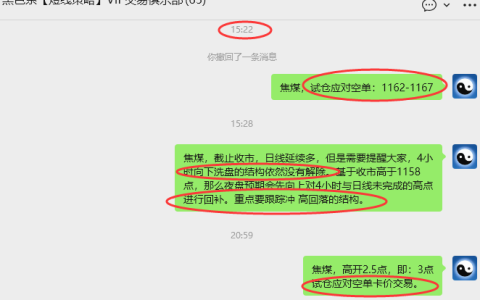 1月27日，焦煤：VIP精准策略（日内）多空减平54+16点