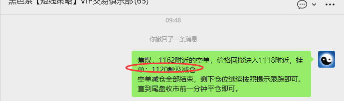 1月27日，焦煤：VIP精准策略（日内）多空减平54+16点