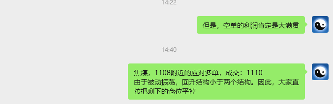 1月27日，焦煤：VIP精准策略（日内）多空减平54+16点