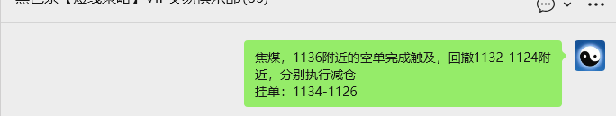 1月28日，焦煤：VIP精准策略（日内）多空减平30+12点