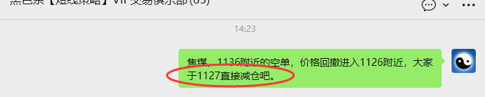 1月28日，焦煤：VIP精准策略（日内）多空减平30+12点