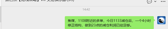 1月28日，焦煤：VIP精准策略（日内）多空减平30+12点