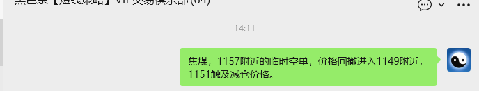 1月29日，焦煤：VIP精准策略（日内）多空减平37+12点