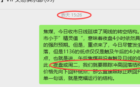 2月3日，焦煤：VIP精准策略（日内）多空减平85+19点