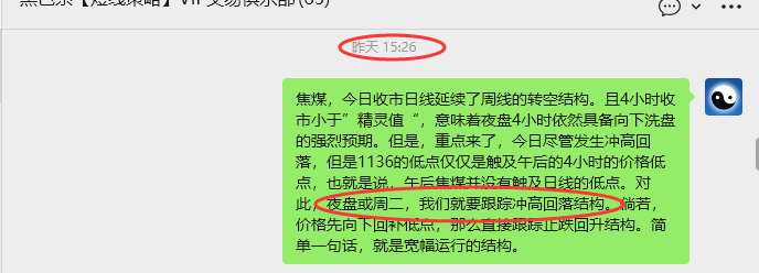 2月3日,焦煤:VIP精准策略(日内)多空减平85+19点