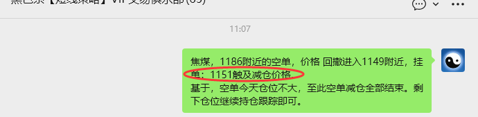 2月3日,焦煤:VIP精准策略(日内)多空减平85+19点