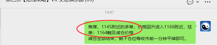 2月3日,焦煤:VIP精准策略(日内)多空减平85+19点