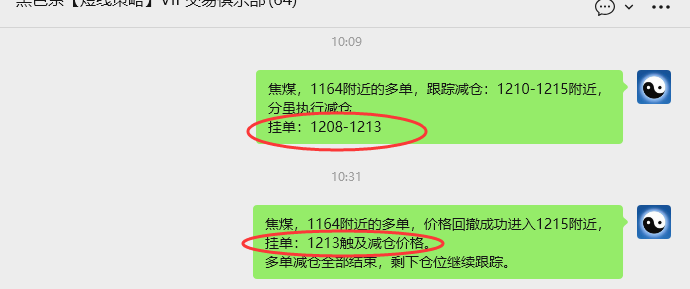 2月4日,焦煤:VIP精准策略(日内)多空减平72+32点