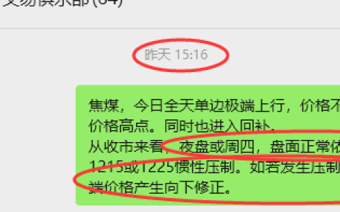 2月5日，焦煤：VIP精准策略（日内）多空减平33+15点