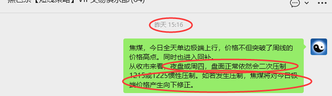 2月5日,焦煤:VIP精准策略(日内)多空减平33+15点