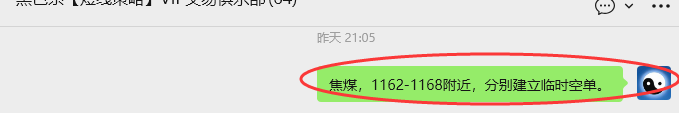 2月6日，焦煤：VIP精准策略（日内）多空减平38+13点