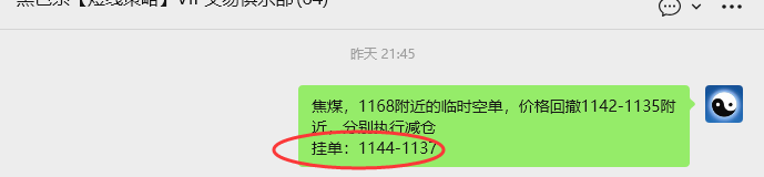 2月6日，焦煤：VIP精准策略（日内）多空减平38+13点