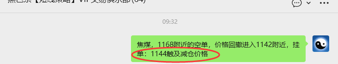 2月6日，焦煤：VIP精准策略（日内）多空减平38+13点
