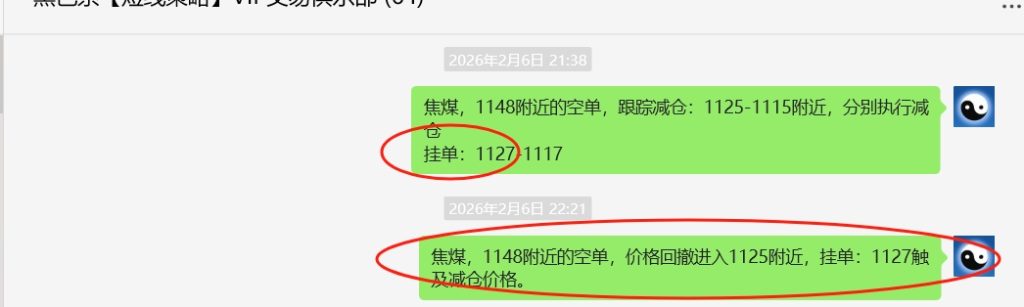 2月9日,焦煤:VIP精准策略(日内)多空减平41+7点
