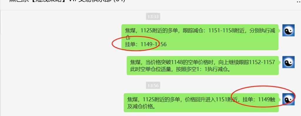2月9日，焦煤：VIP精准策略（日内）多空减平41+7点
