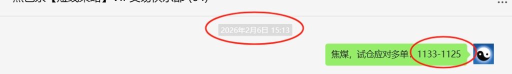 2月9日,焦煤:VIP精准策略(日内)多空减平41+7点