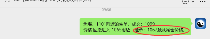 3月2日，焦煤：VIP精准策略（日内）多空减平54+14点