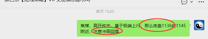 3月4日，焦煤：VIP精准策略（日内）多空减平39+19点