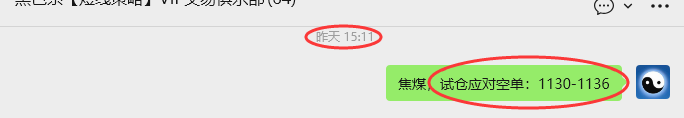 3月4日，焦煤：VIP精准策略（日内）多空减平39+19点