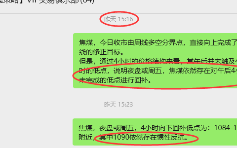 3月6日，焦煤：VIP精准策略（日内）多空减平38+15点