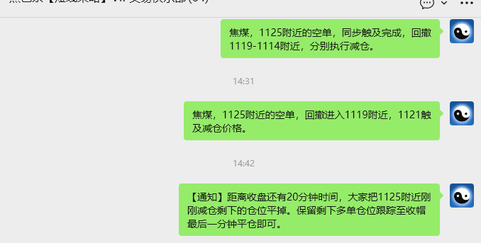 3月6日，焦煤：VIP精准策略（日内）多空减平38+15点