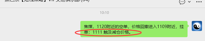3月6日，焦煤：VIP精准策略（日内）多空减平38+15点