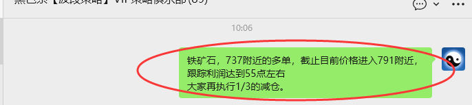 3月10日，铁矿石：VIP精准策略（短多）减仓利润完成54点